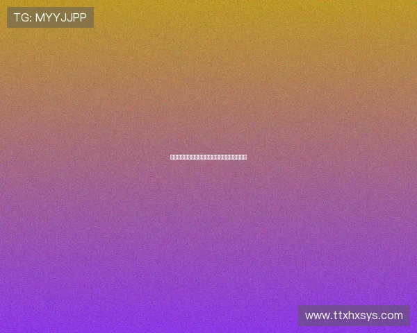 不是我老婆:一场关于界限、尊重与爱的温柔探讨